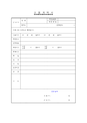고용계약서 고용계약서